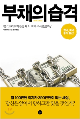 [중고] 부채의 습격