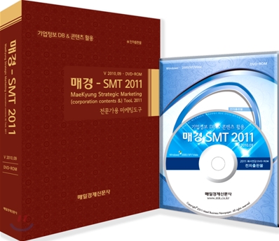 매경-SMT 2011 기업정보 DB &amp; 콘텐츠 활용 (DVD 1)