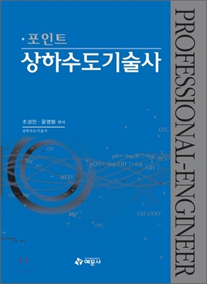 포인트 상하수도 기술사