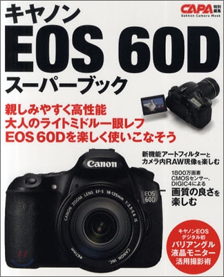 キヤノン EOS 60D ス-パ-ブック