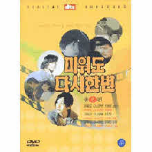 [DVD] 미워도 다시 한번 박스세트 (6DVD/미개봉)