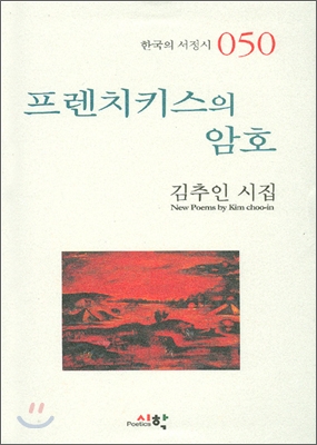 프렌치 키스의 암호