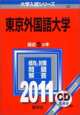 東京外國語大學 2011