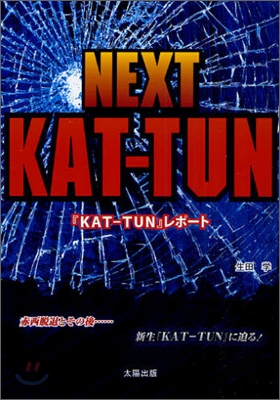 NEXT KAT-TUN