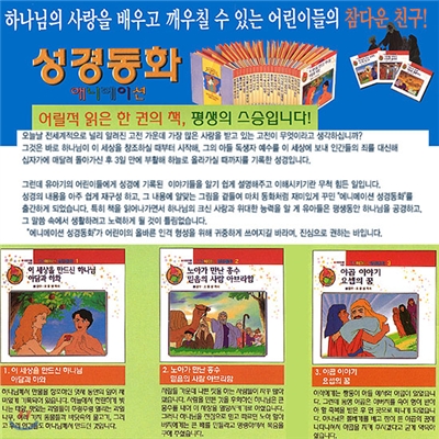 에니메이션 성경동화 (전20권) 4~7세