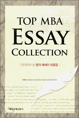 TOP MBA ESSAY COLLECTION