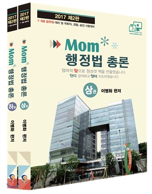 2017 지안 이병화 Mom 행정법 이론서