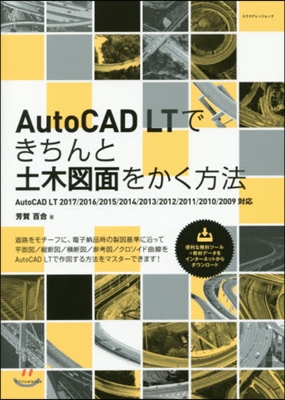 AutoCAD LTできちんと土木圖面を