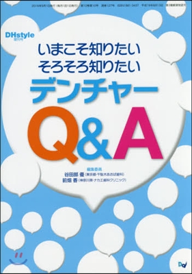 デンチャ-Q&amp;A