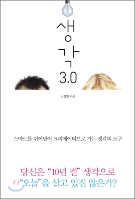 [중고] 생각 3.0