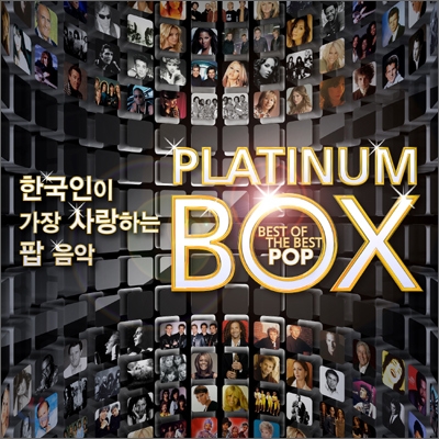 한국인이 가장 사랑하는 팝 음악 플래티넘 박스 (Best Of The Best Pop Platinum Box)