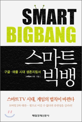 SMART BIGBANG 스마트 빅뱅