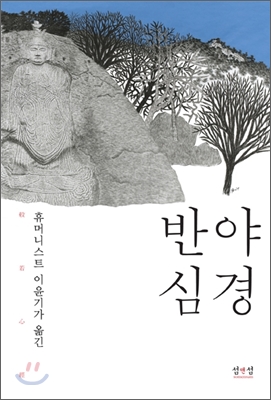 반야심경