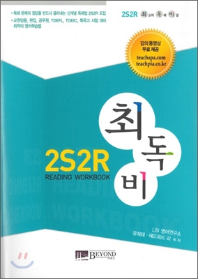 2S2R 최독비