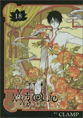 XXXHOLiC 18