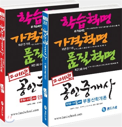 2011 공인중개사 기본서 시리즈 1차 세트