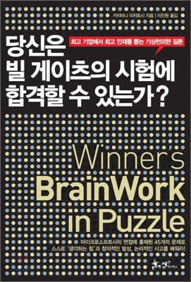 당신은 빌 게이츠의 시험에 합격할 수 있는가?