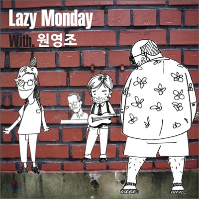 레이지 먼데이 (Lazy Monday) 2집 - Lazy Monday With 원영조