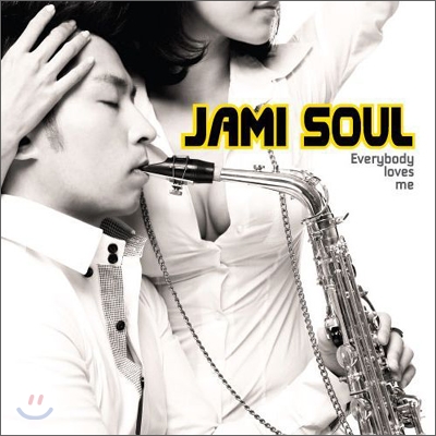 자미 소울 (Jami Soul) - Everboby Loves Me