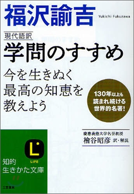 學問のすすめ