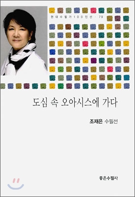 도심 속 오아시스에 가다