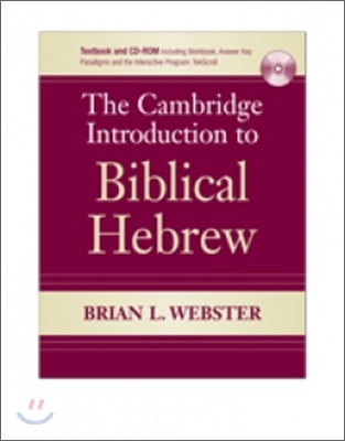 The Cambridge Introduction to Biblical Hebrew Hardback [With CDROM]