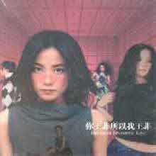 왕정문 (왕비,Wong Faye,王非) - The Most Favourite Faye: Faye Wong Best 1997-2001 (2CD/미개봉/Digipack)