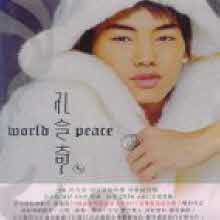 공영기 - World Peace (미개봉)