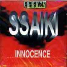 윤일상 - 1집 - Ssaiki : Innocence (미개봉)