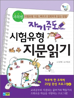 자기주도 과목별 시험유형 지문읽기