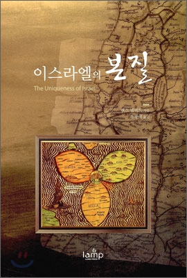 이스라엘의 본질