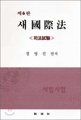 새 국제법