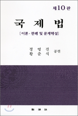 국제법