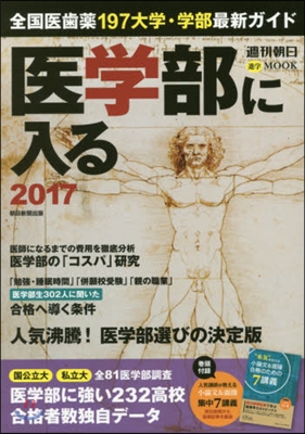 醫學部に入る 2017