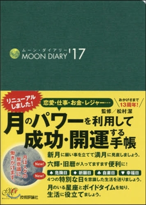 ム-ン.ダイアリ-