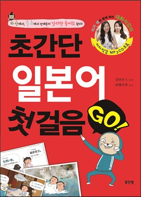 초간단 일본어 첫걸음 Go