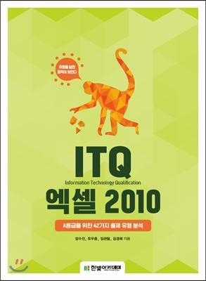 ITQ 엑셀 2010