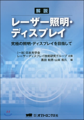 解說 レ-ザ-照明.ディスプレイ