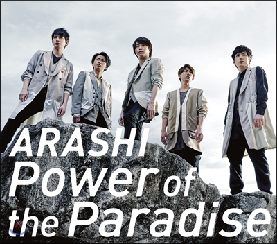 Arashi (아라시) - Power of the Paradise [통상판]