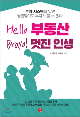 Hello 부동산 Bravo! 멋진 인생