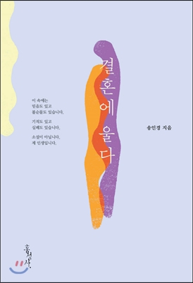 결혼에 울다