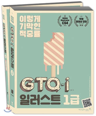 이기적in GTQ 일러스트 1급(CS4)