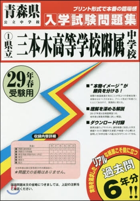 平29 縣立三本木高等學校附屬中學校