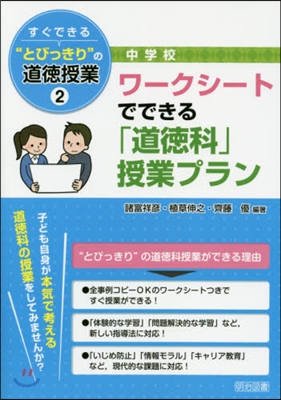 ワ-クシ-トでできる「道德科」授業プラン