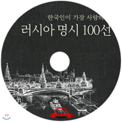 러시아 명시 100선