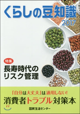 くらしの豆知識 2017年版