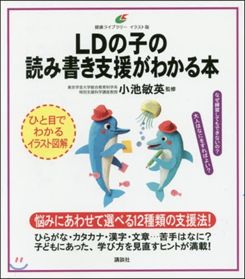 LDの子の讀み書き支援がわかる本