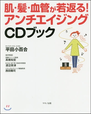 アンチエイジングCDブック