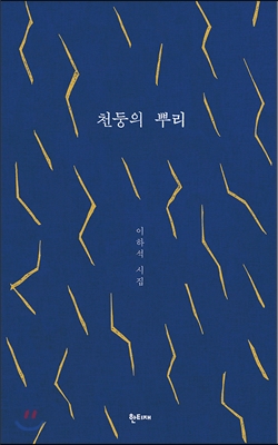 천둥의 뿌리