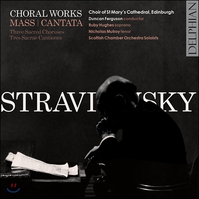 Duncan Ferguson 스트라빈스키: 종교 합창곡집 - 미사, 칸타타 (Stravinsky: Choral Works - Mass, Cantata, Three Sacred Choruses) 에든버러 성 마리아 성당 합창단, 던칸 퍼거슨